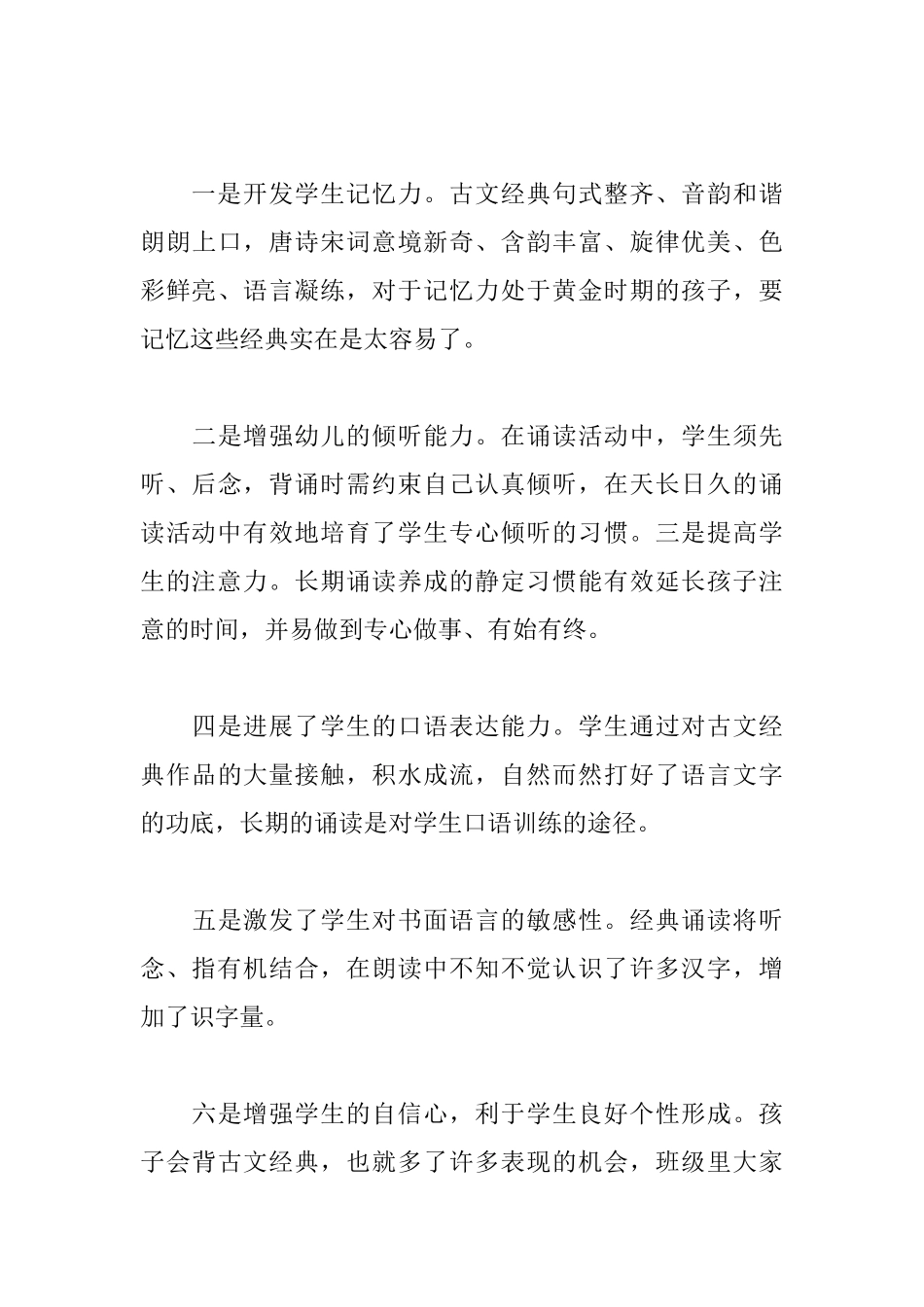 参加朗诵活动心得体会_第3页