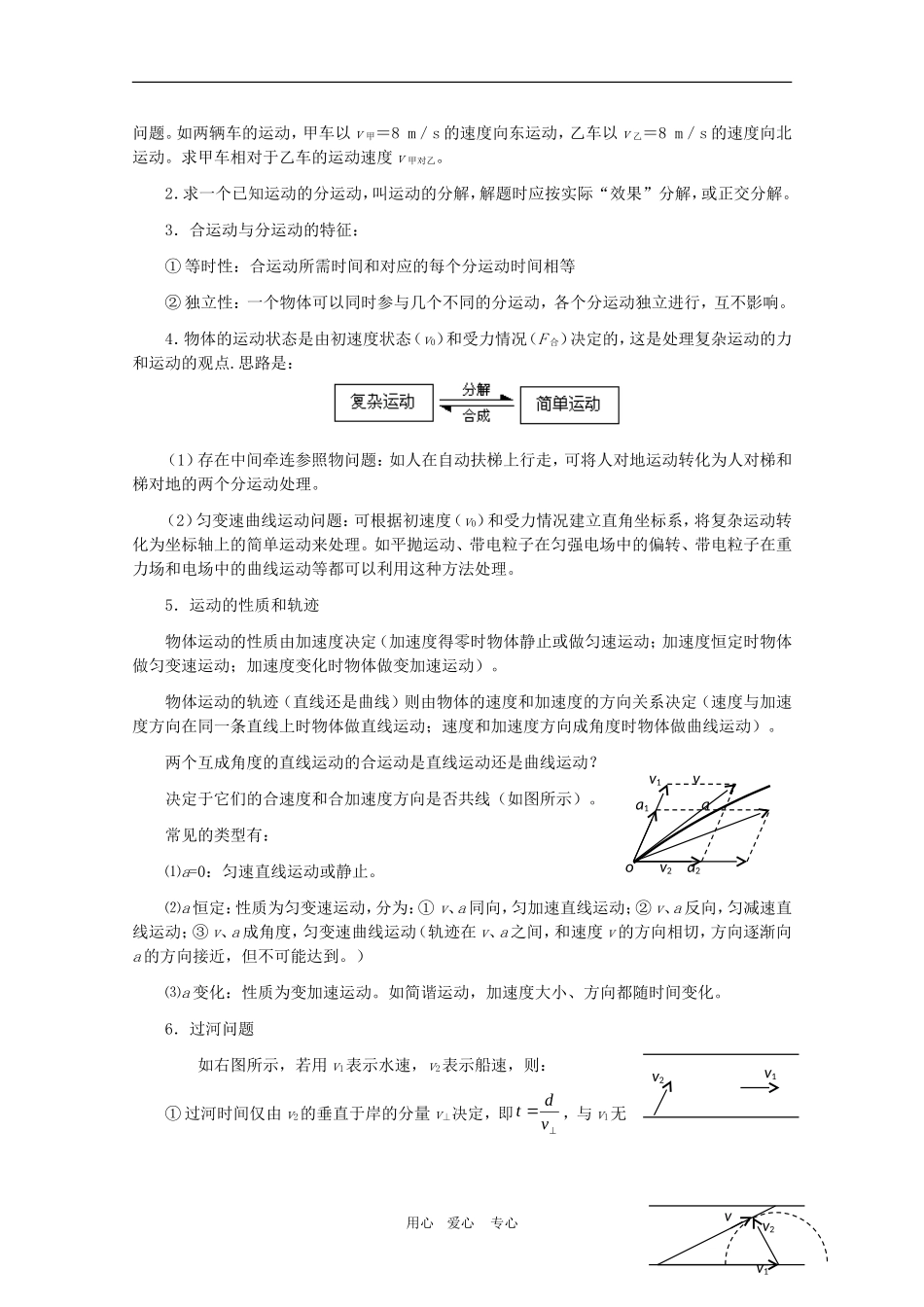 江苏2011届高三一轮教案物理：运动的合成与分解新人教版_第2页