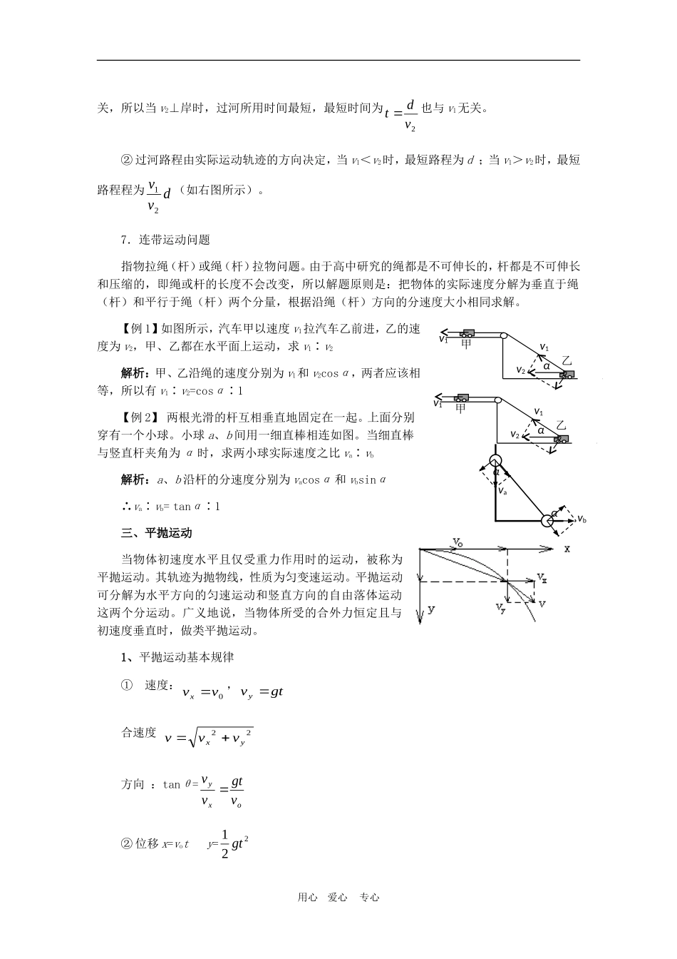 江苏2011届高三一轮教案物理：运动的合成与分解新人教版_第3页