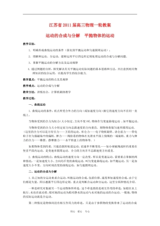 江苏2011届高三一轮教案物理：运动的合成与分解新人教版