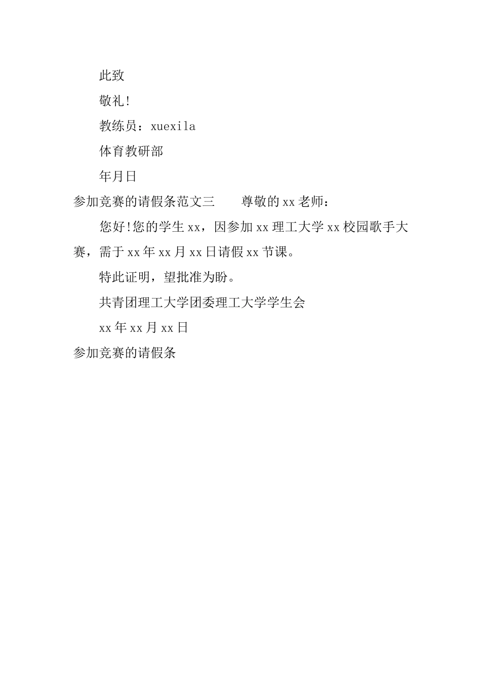 参加比赛的请假条_第2页
