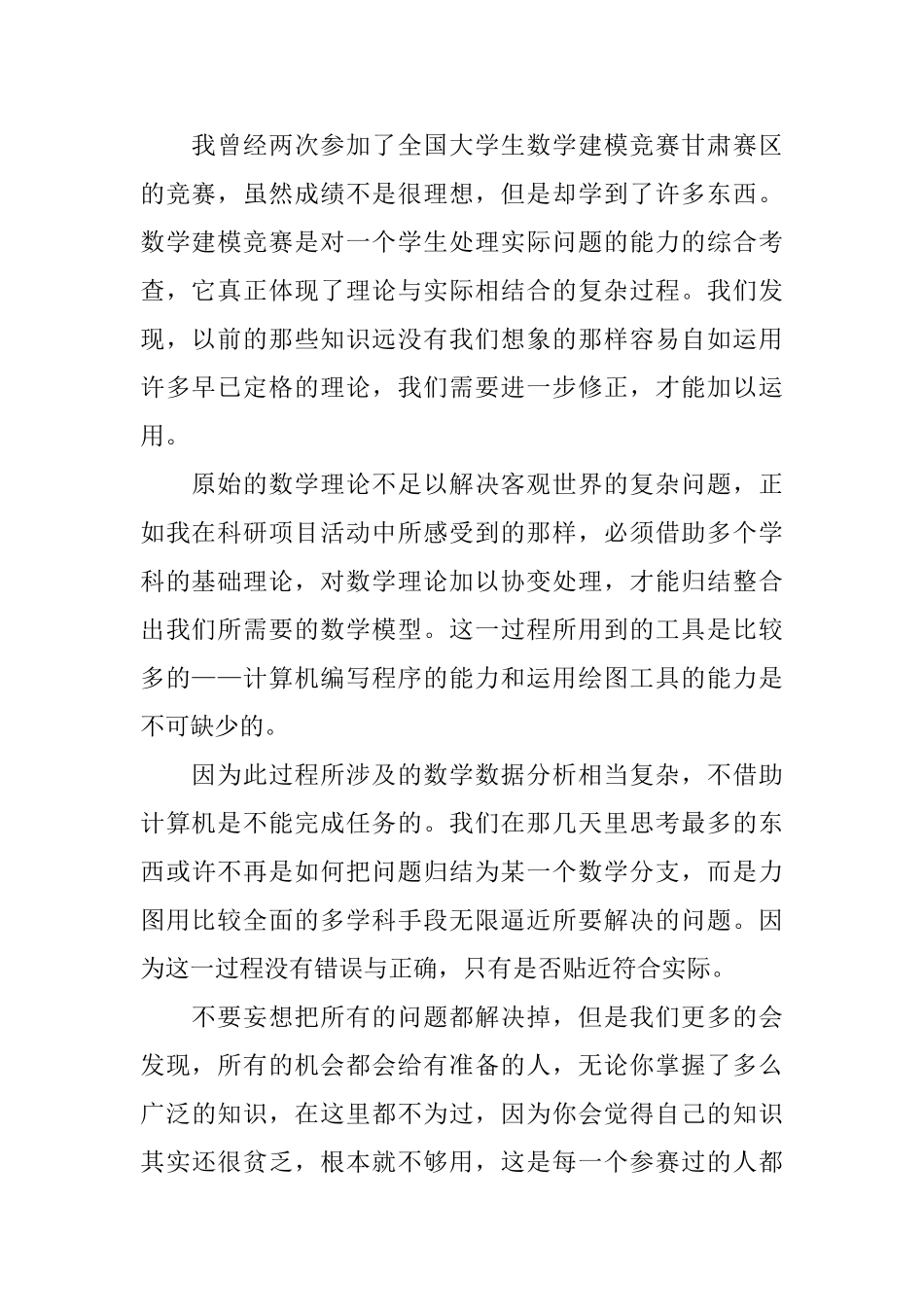 参加比赛感言_第2页
