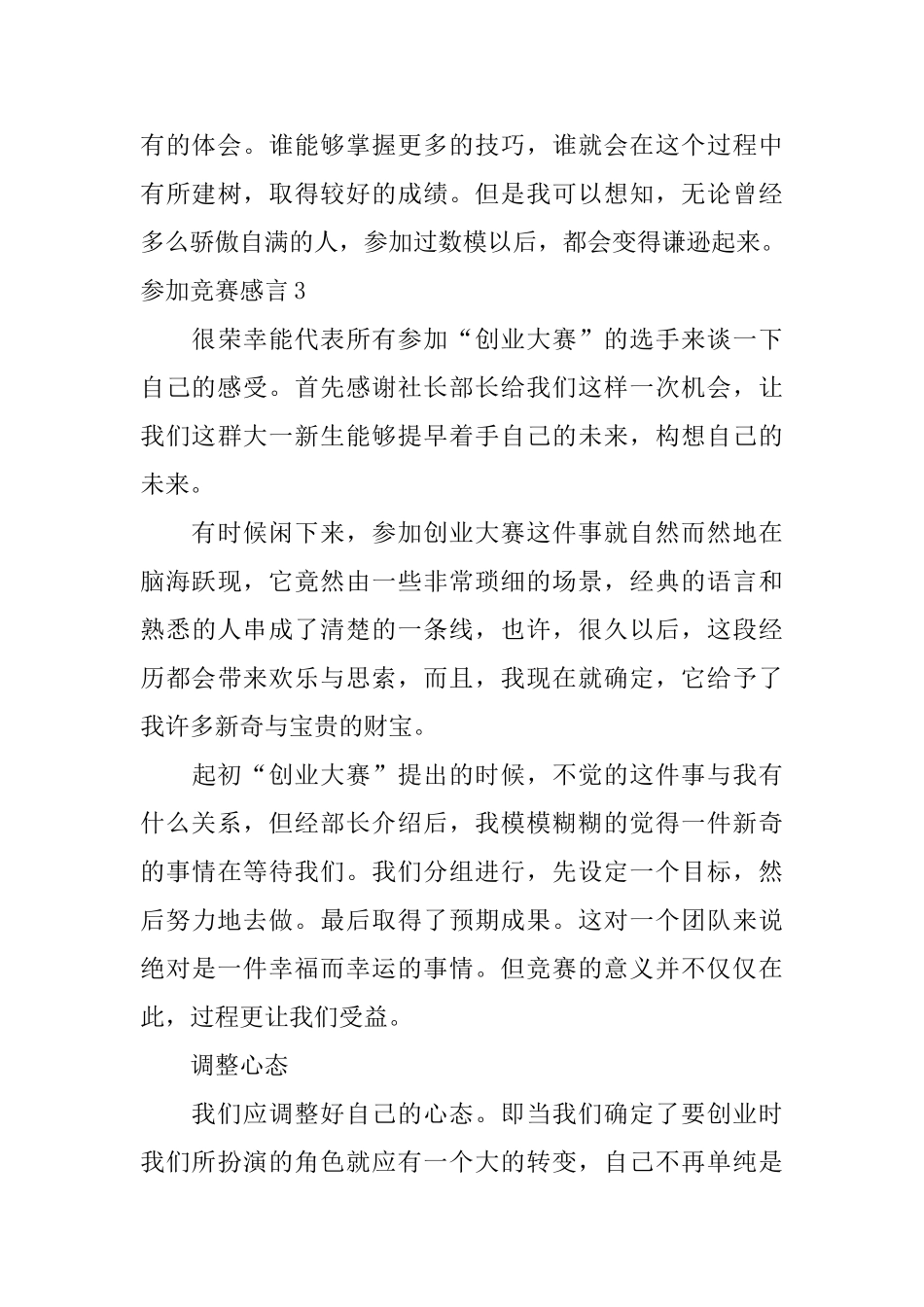 参加比赛感言_第3页