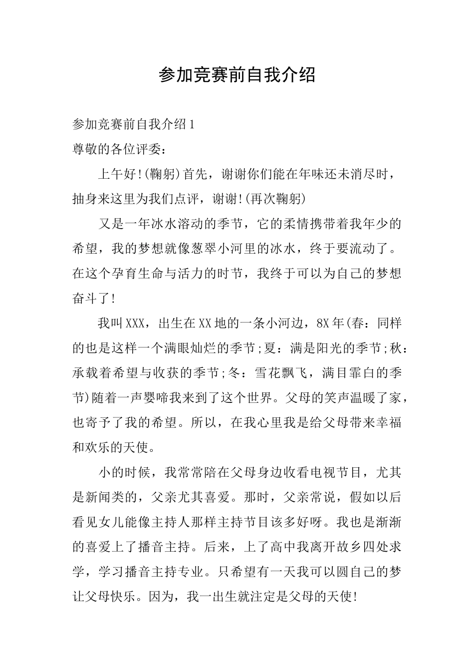 参加比赛前自我介绍_第1页