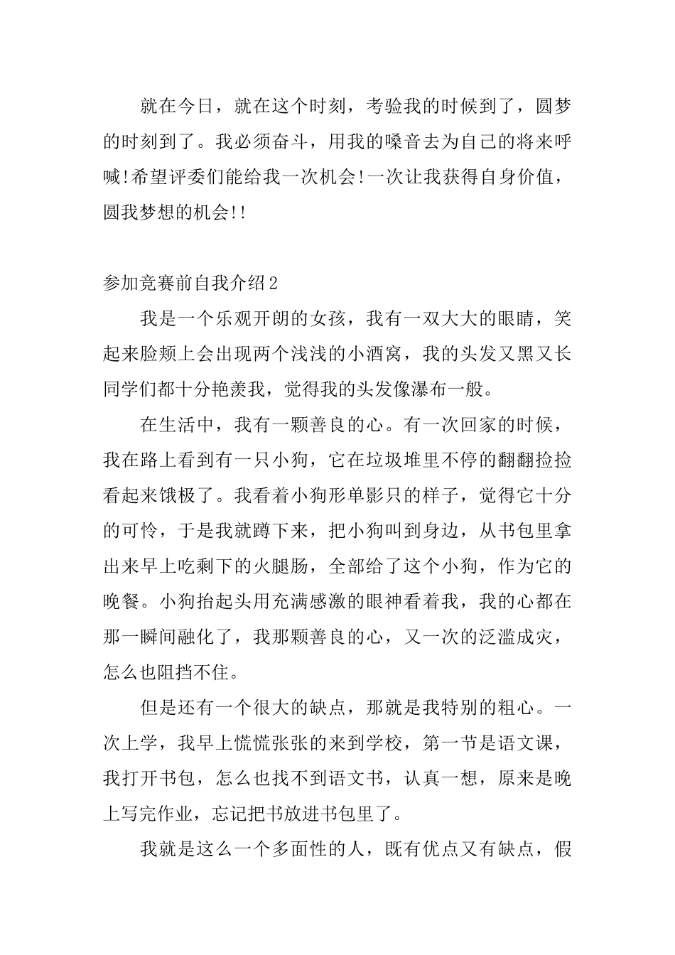 参加比赛前自我介绍_第2页