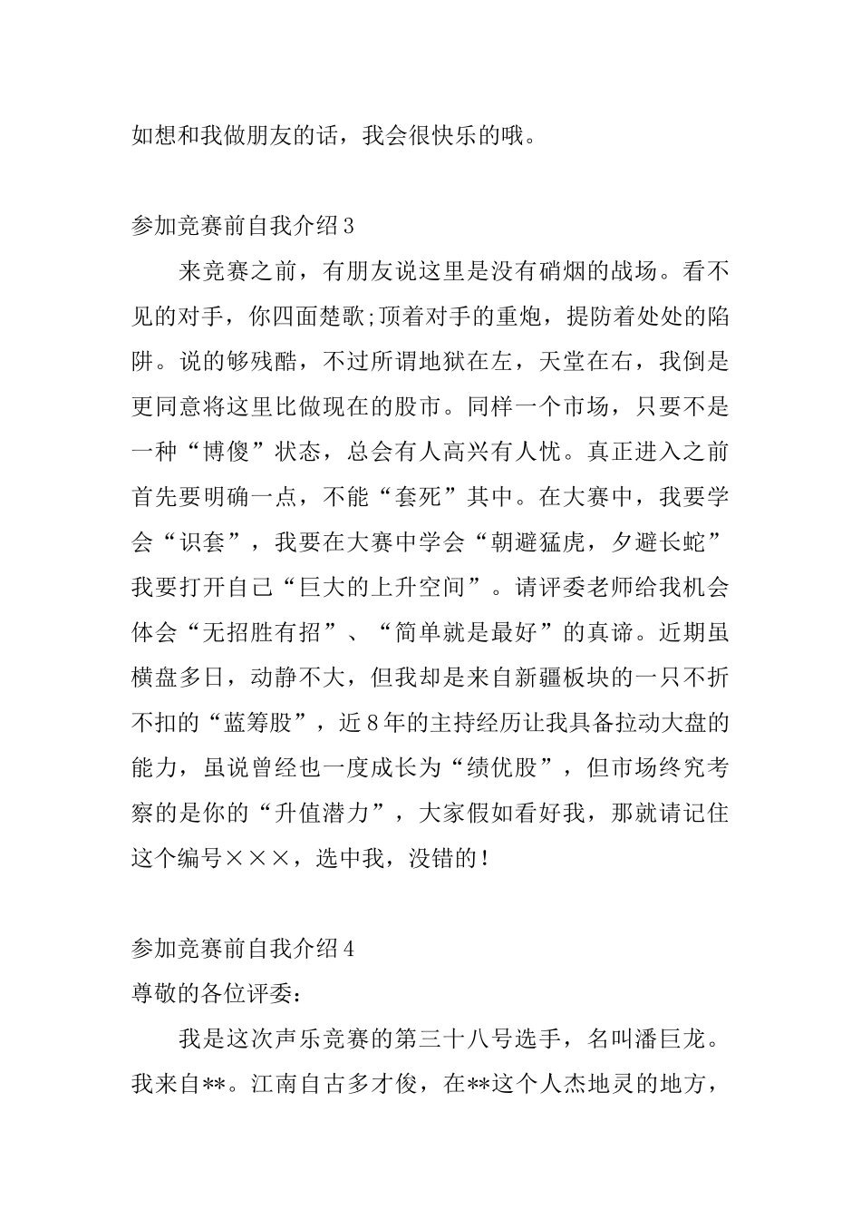 参加比赛前自我介绍_第3页