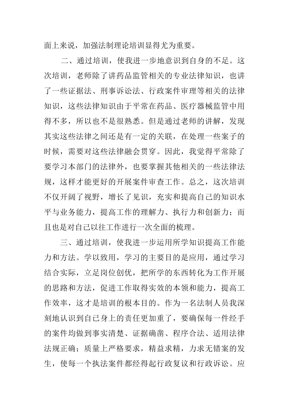 参加法制培训心得体会_第2页