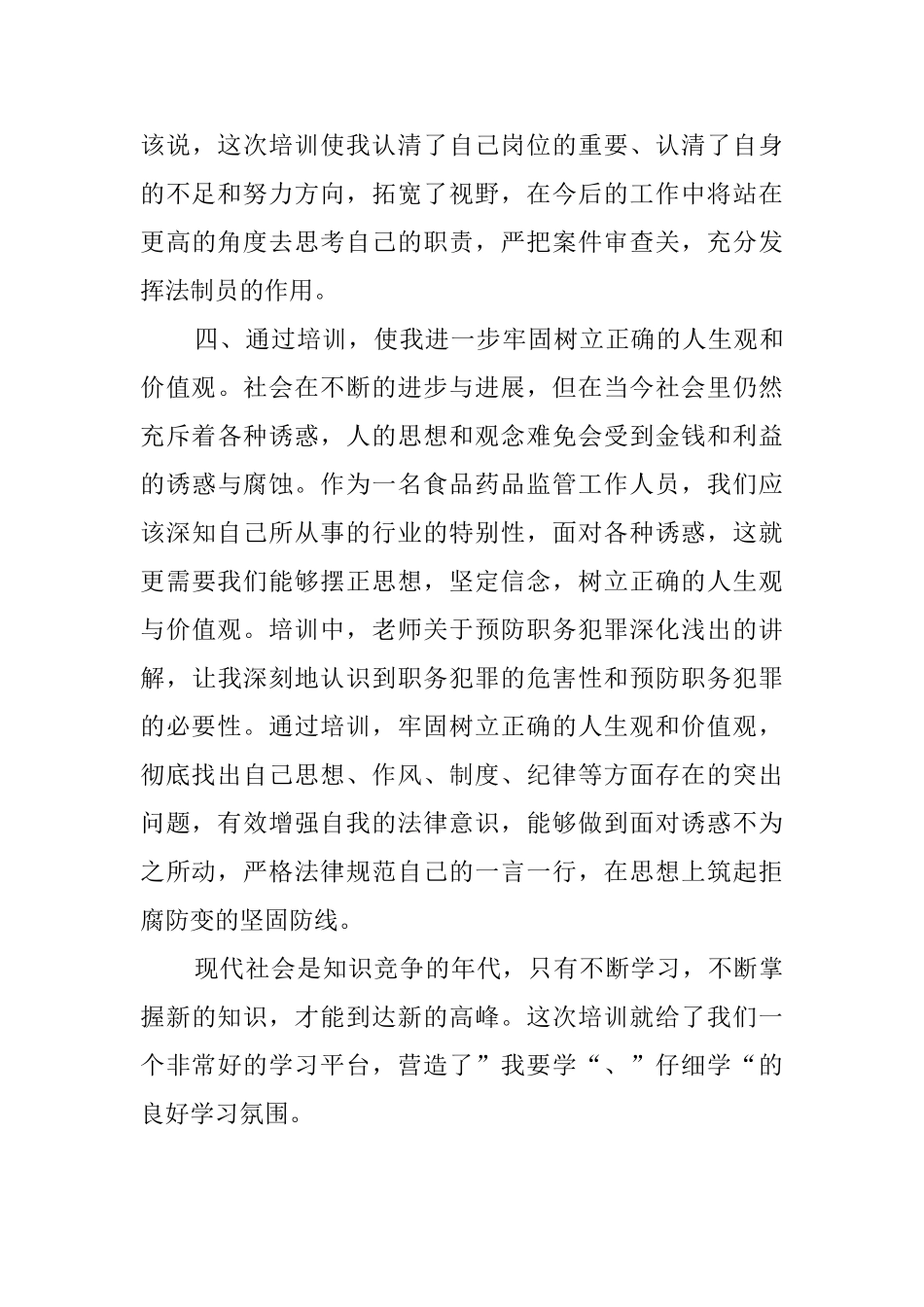 参加法制培训心得体会_第3页