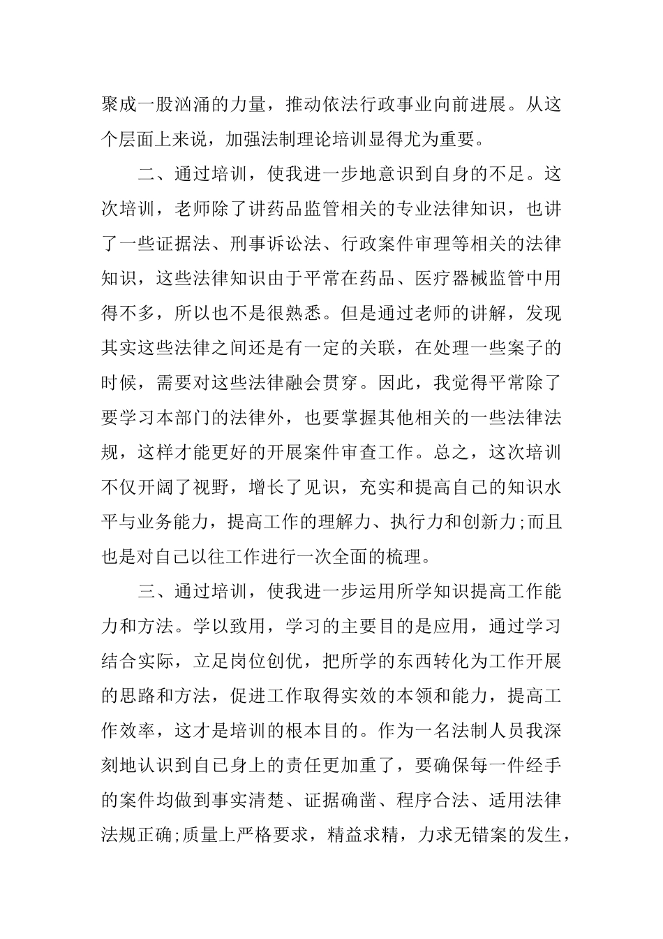 参加法制培训心得体会6篇_第2页
