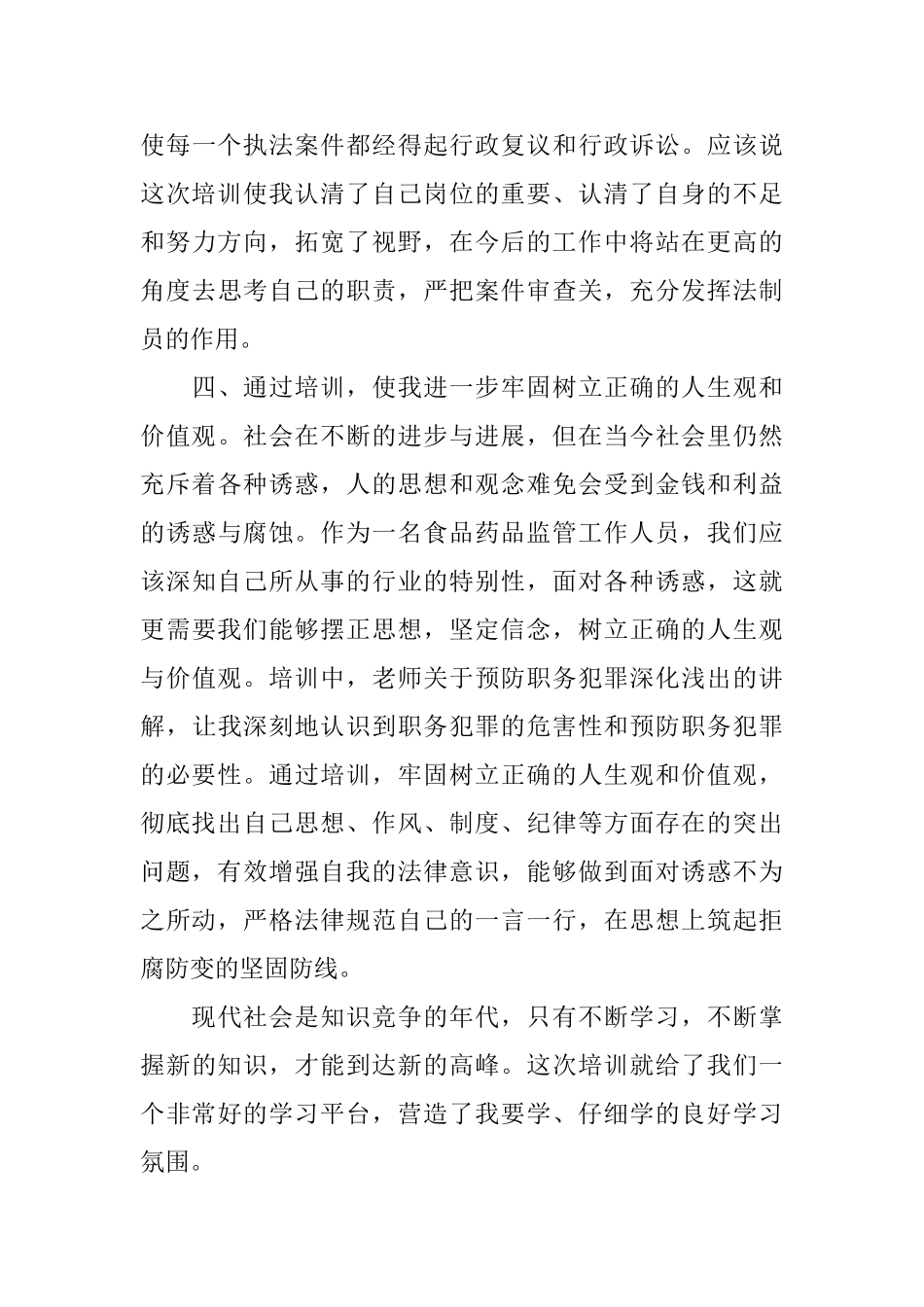 参加法制培训心得体会6篇_第3页