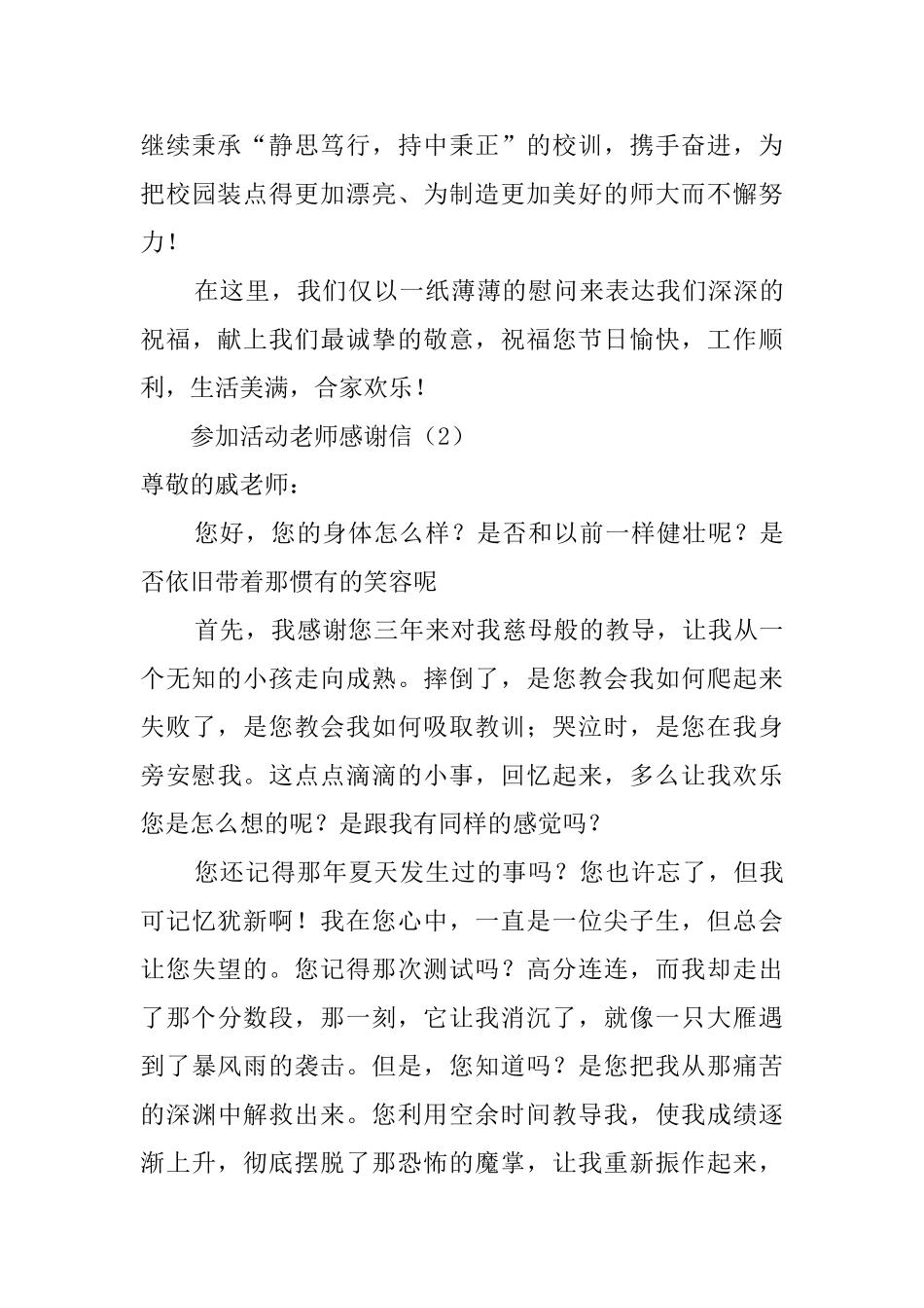 参加活动老师感谢信范文_第2页