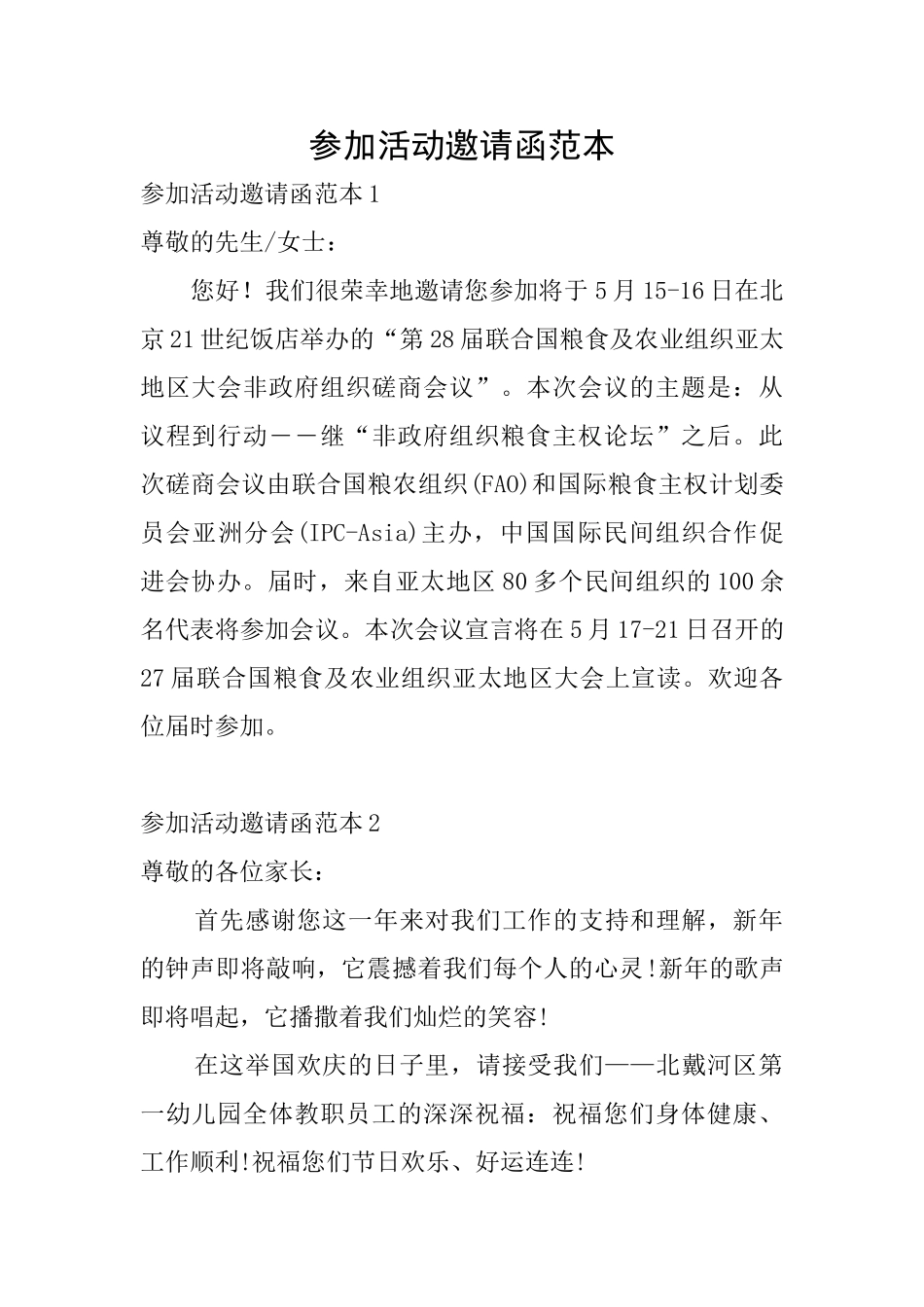 参加活动邀请函范本_第1页