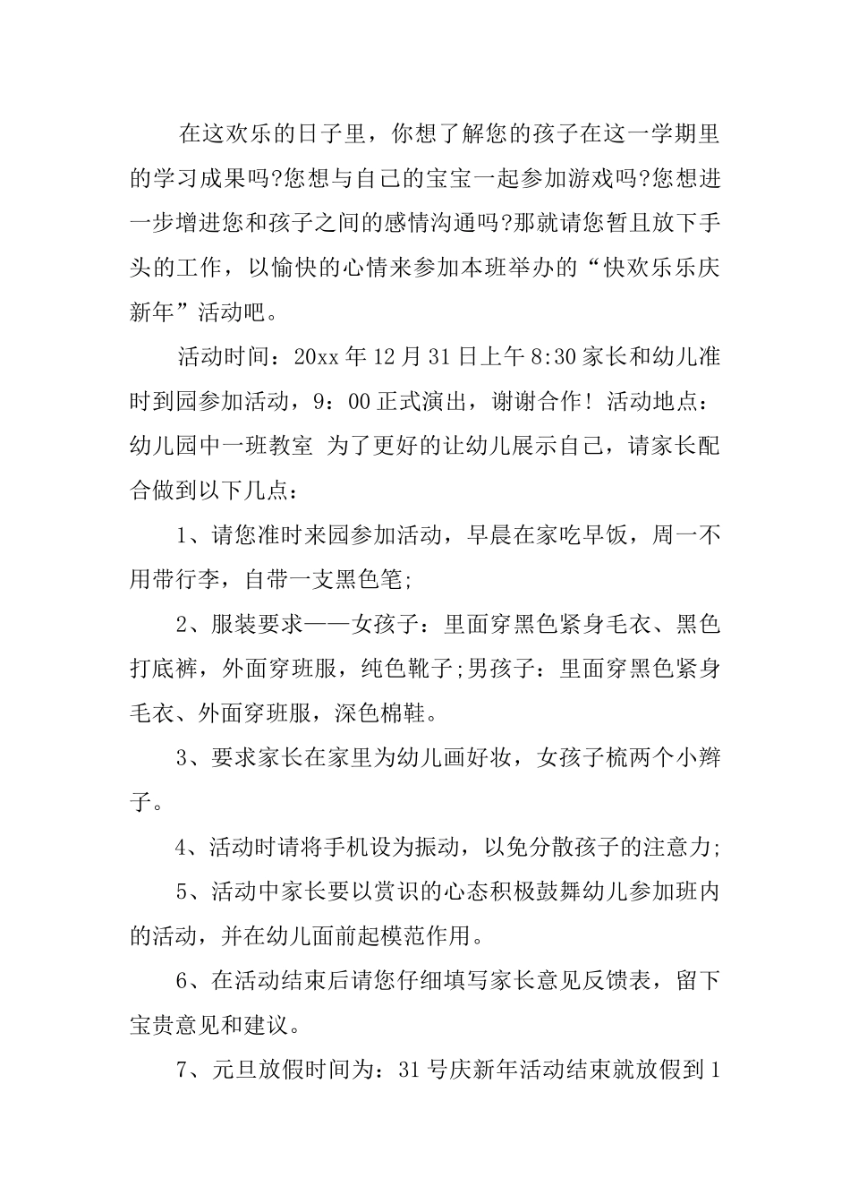 参加活动邀请函范本_第2页