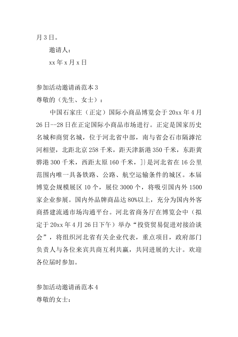 参加活动邀请函范本_第3页