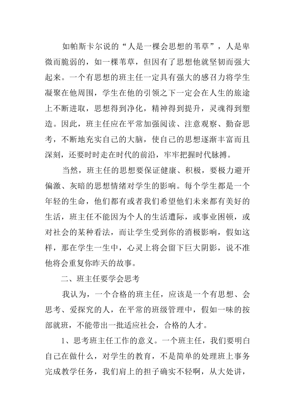 参加班主任专业素养培训心得体会_第2页