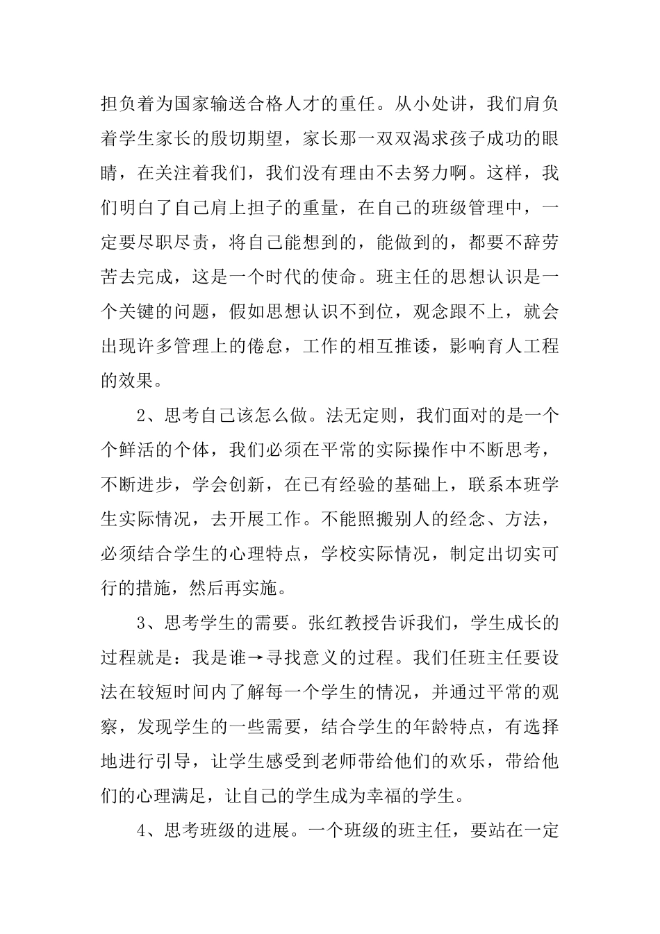 参加班主任专业素养培训心得体会_第3页