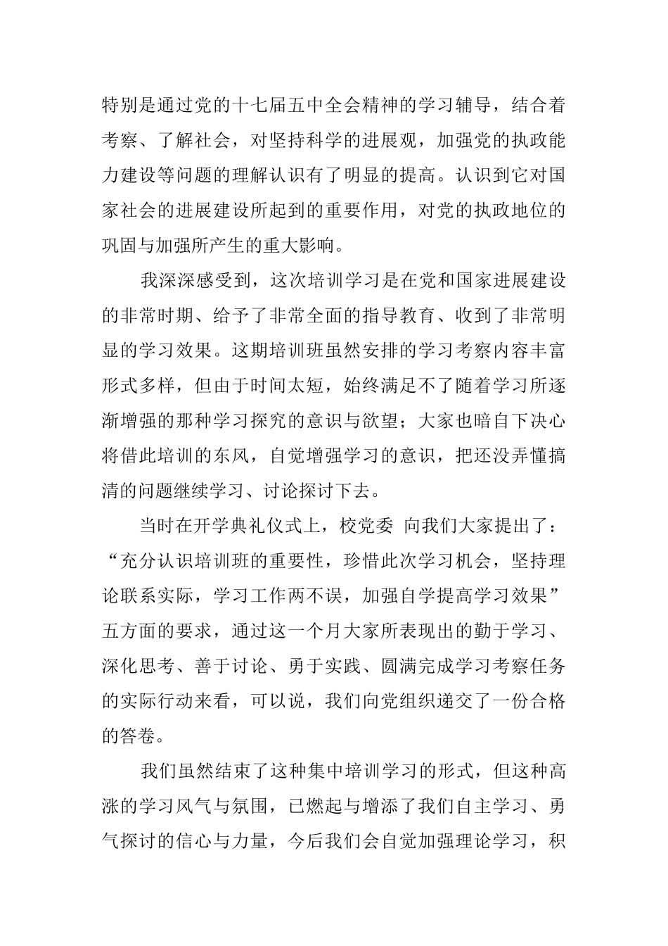 参加科级干部培训班学习心得体会范文_第2页