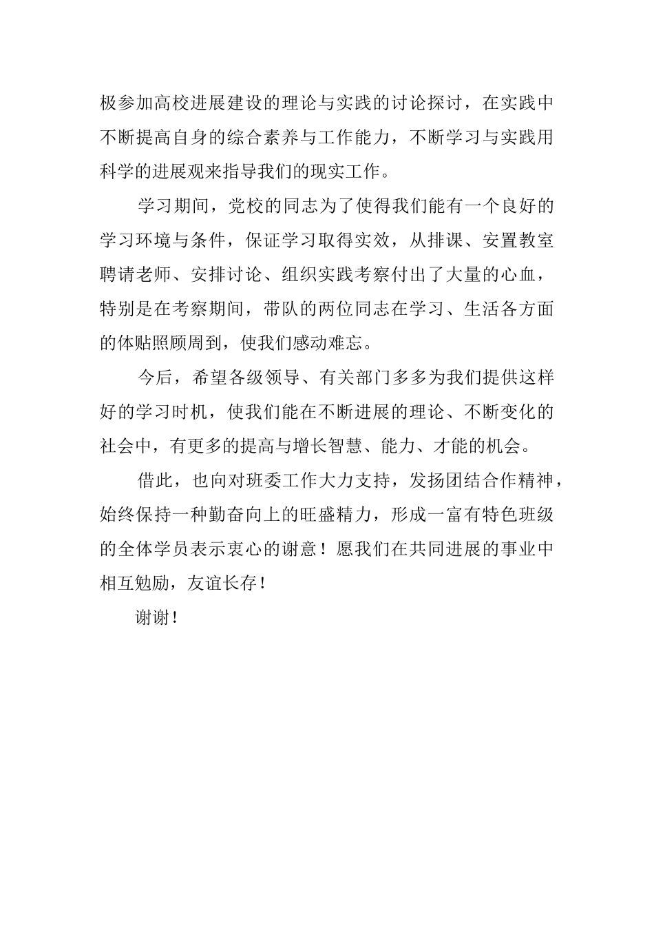 参加科级干部培训班学习心得体会范文_第3页