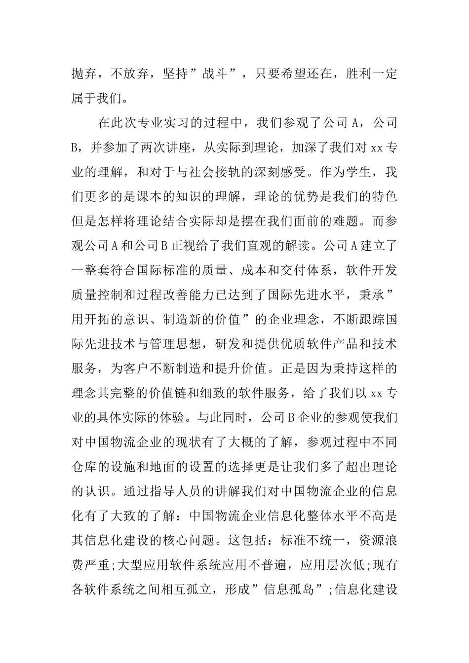 参加社会实践的活动总结模板_第3页