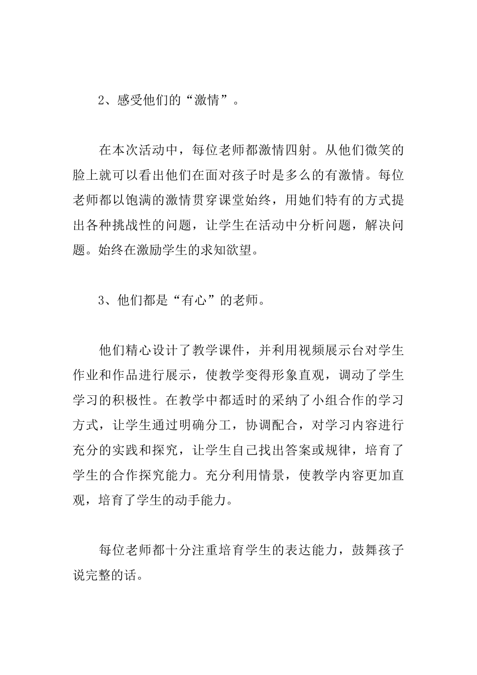 参加研讨会心得体会范文汇总_第2页
