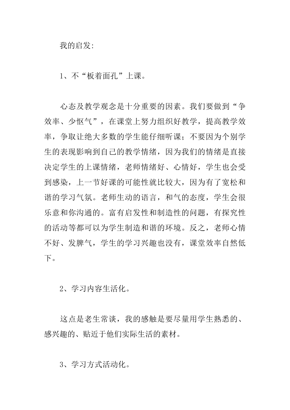 参加研讨会心得体会范文汇总_第3页