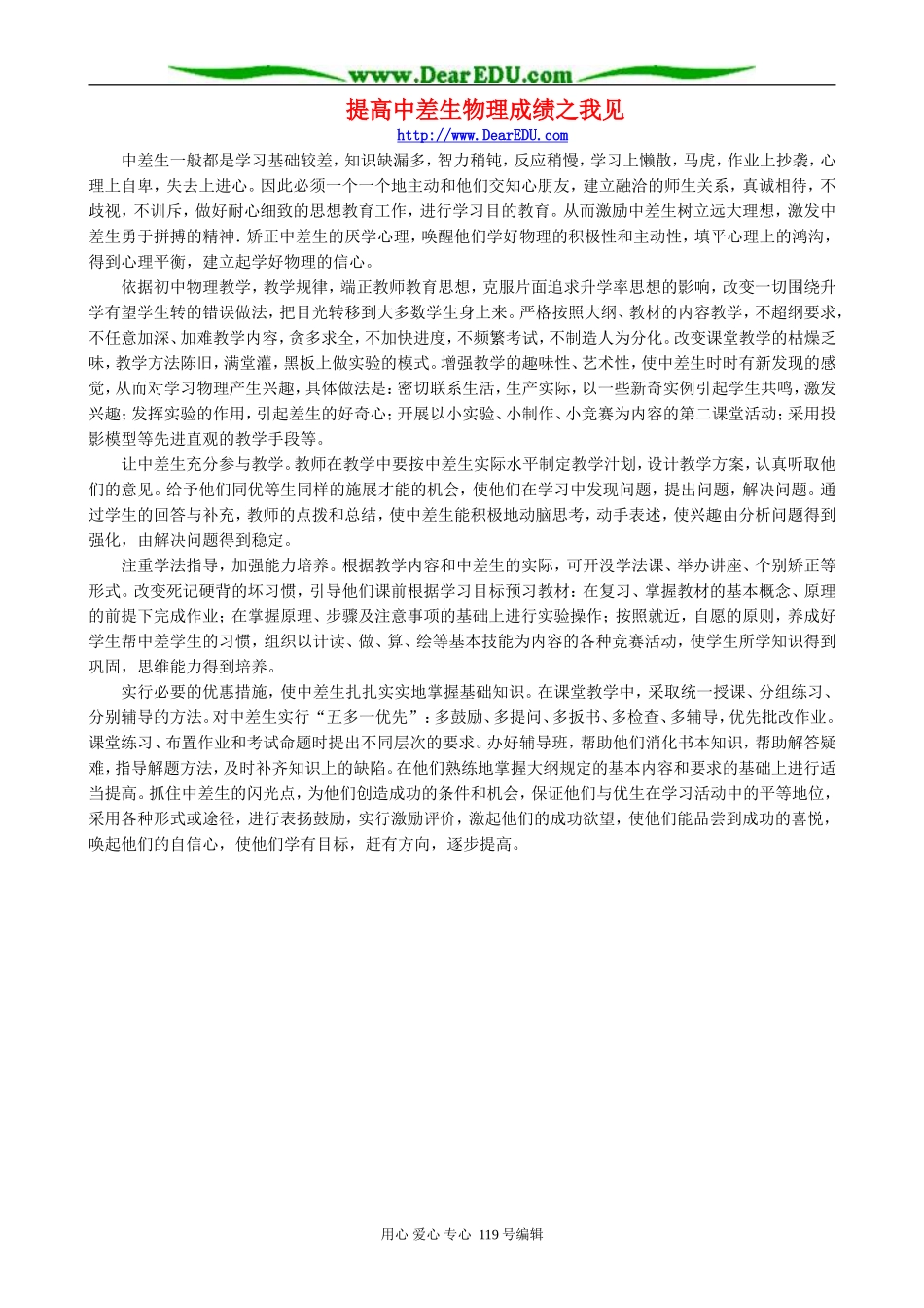 提高中差生物理成绩之我见_第1页