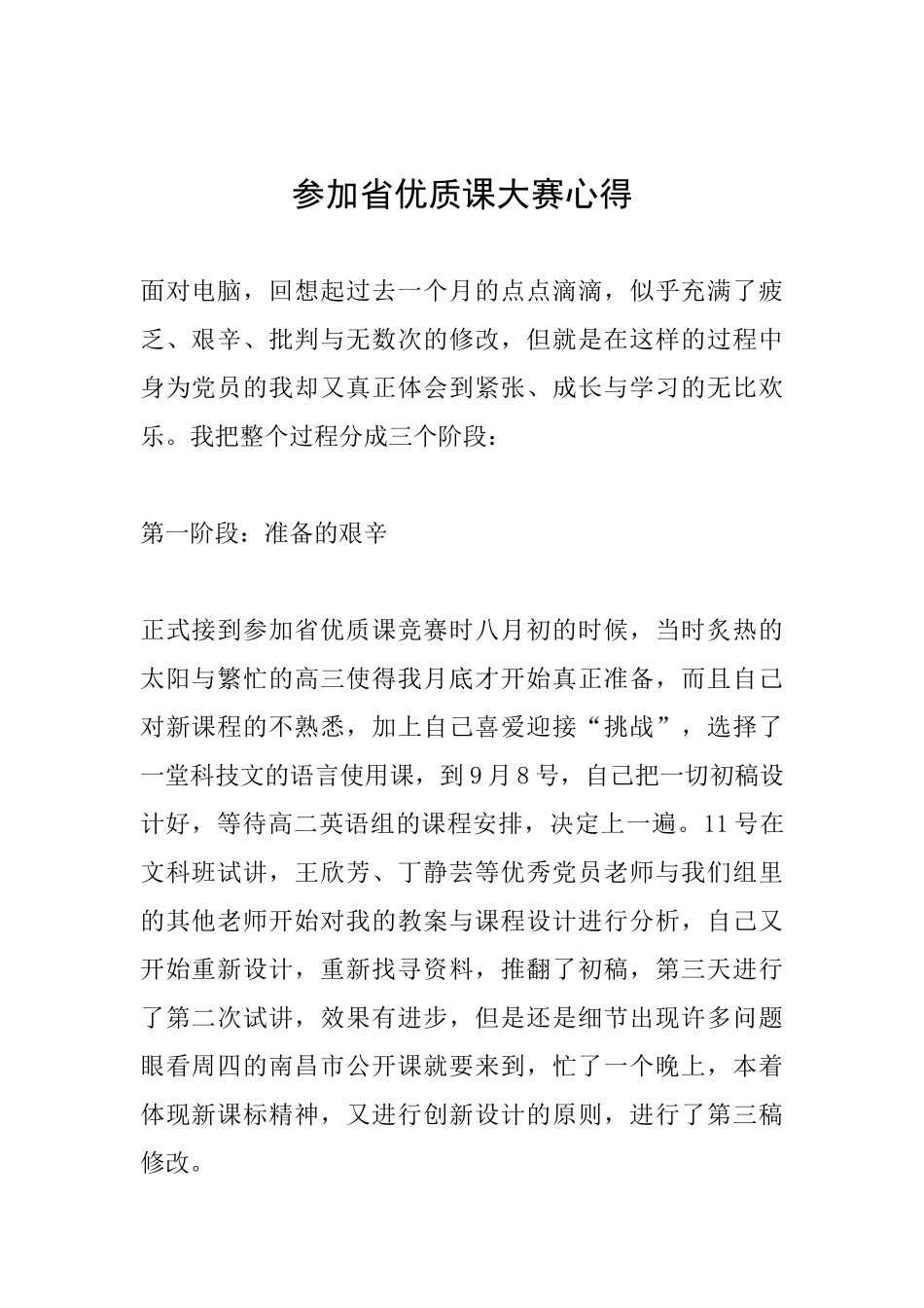 参加省优质课大赛心得_第1页