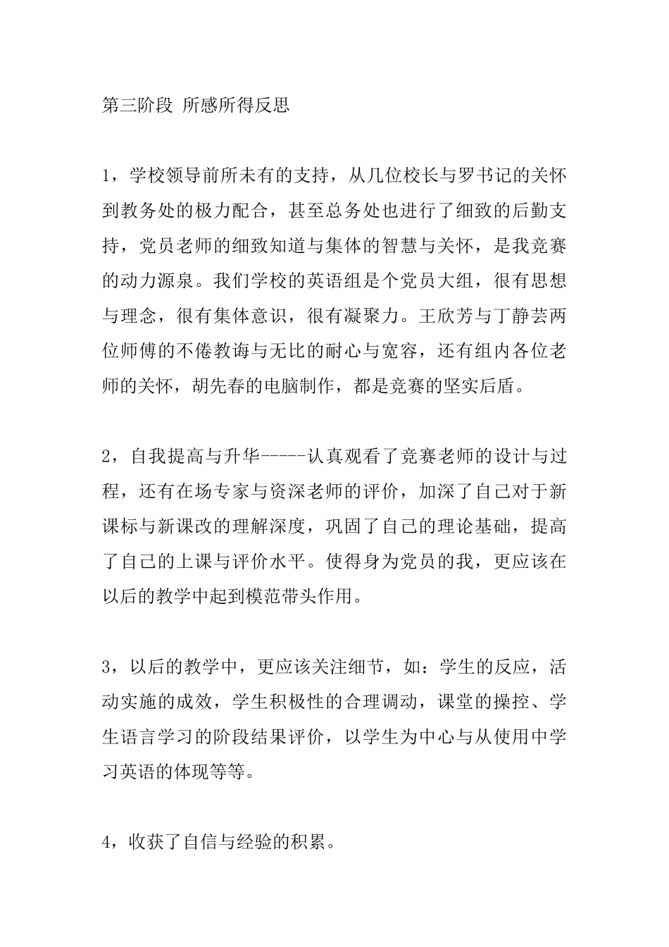 参加省优质课大赛心得_第3页