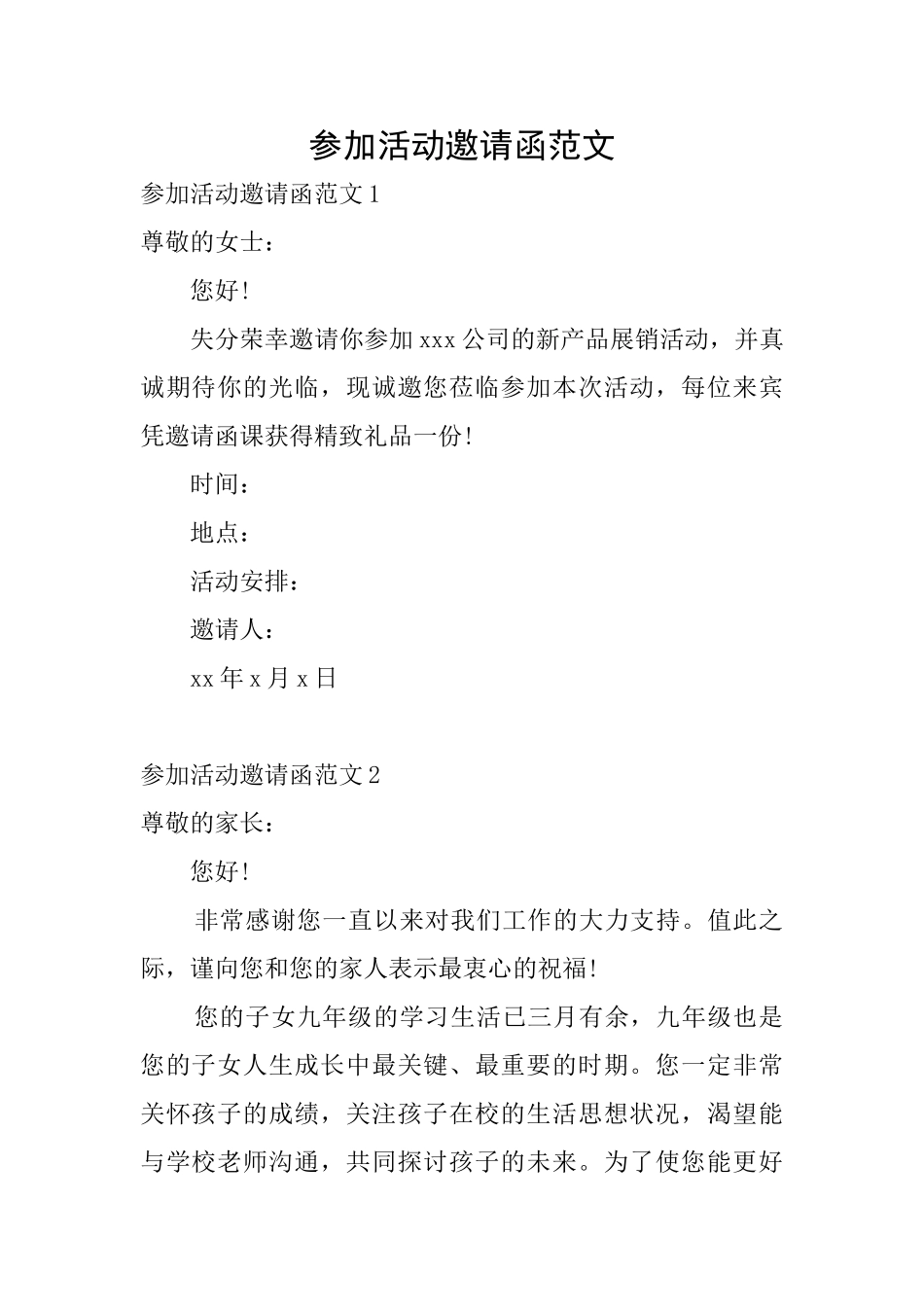 参加活动邀请函范文_第1页