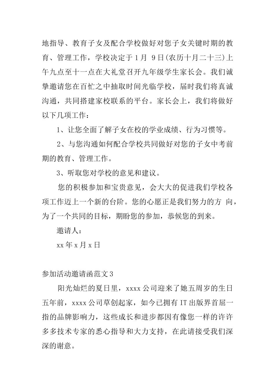 参加活动邀请函范文_第2页