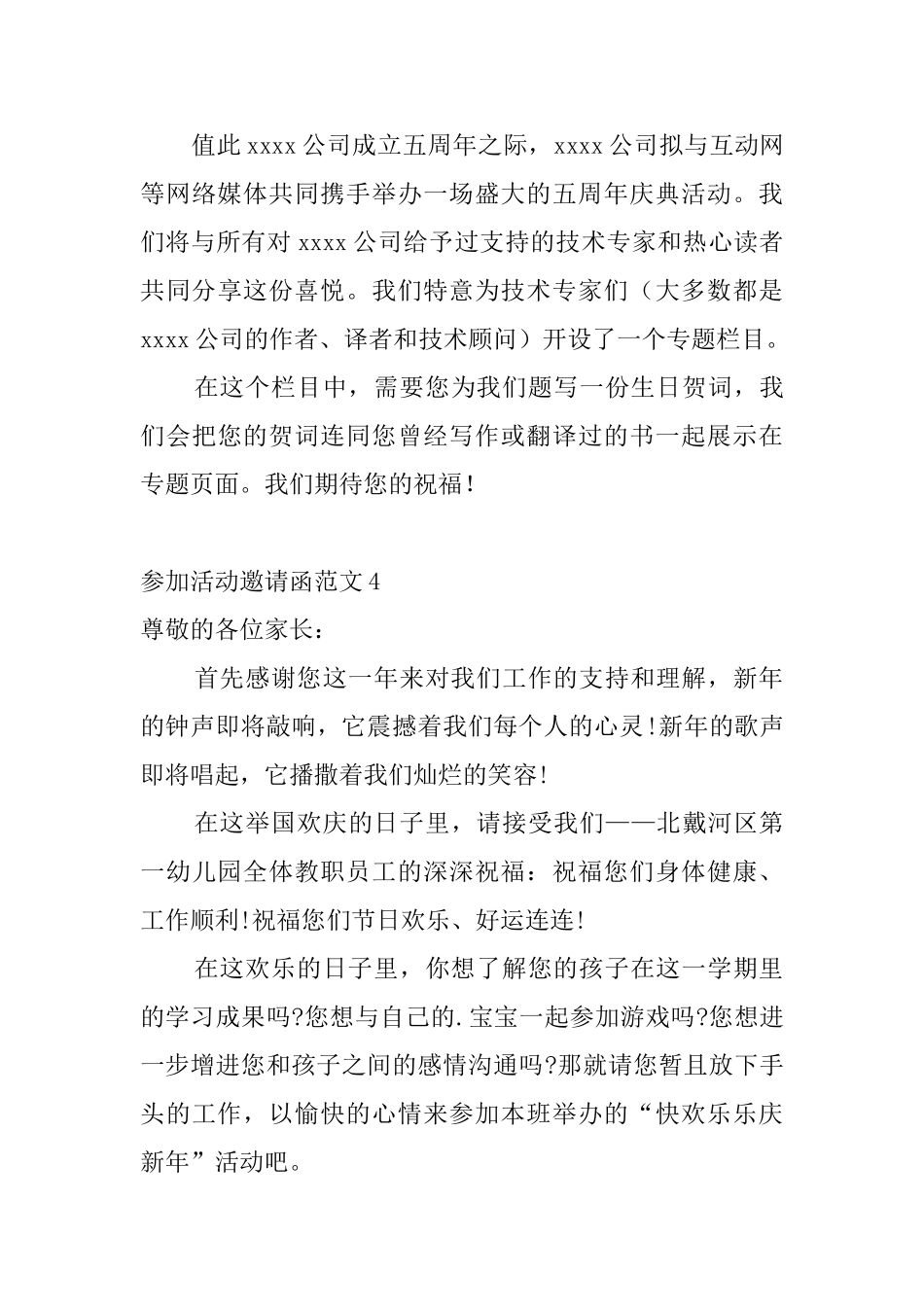 参加活动邀请函范文_第3页