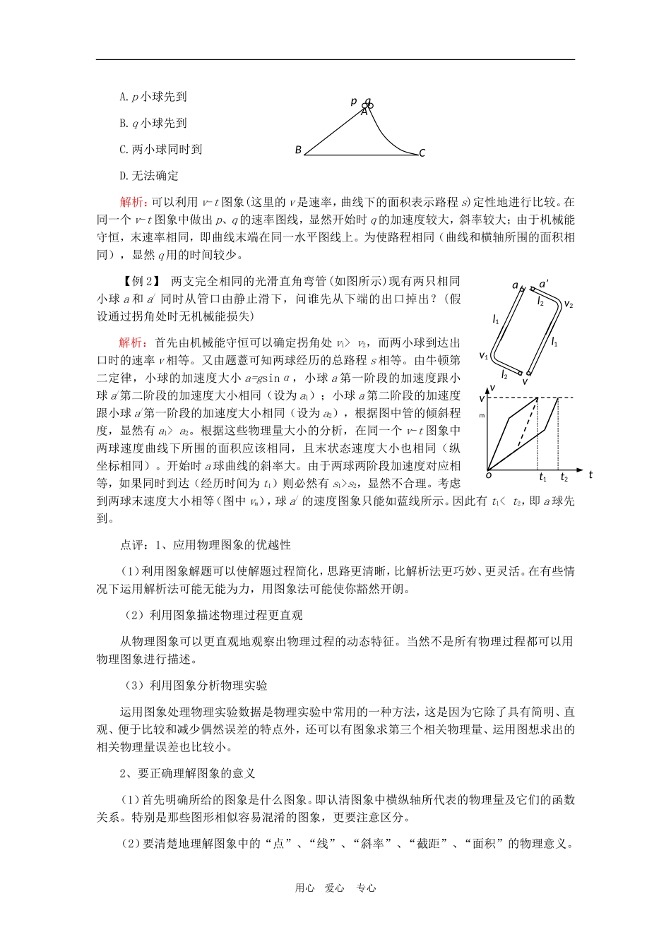江苏2011届高三一轮教案物理：运动的图像_第2页