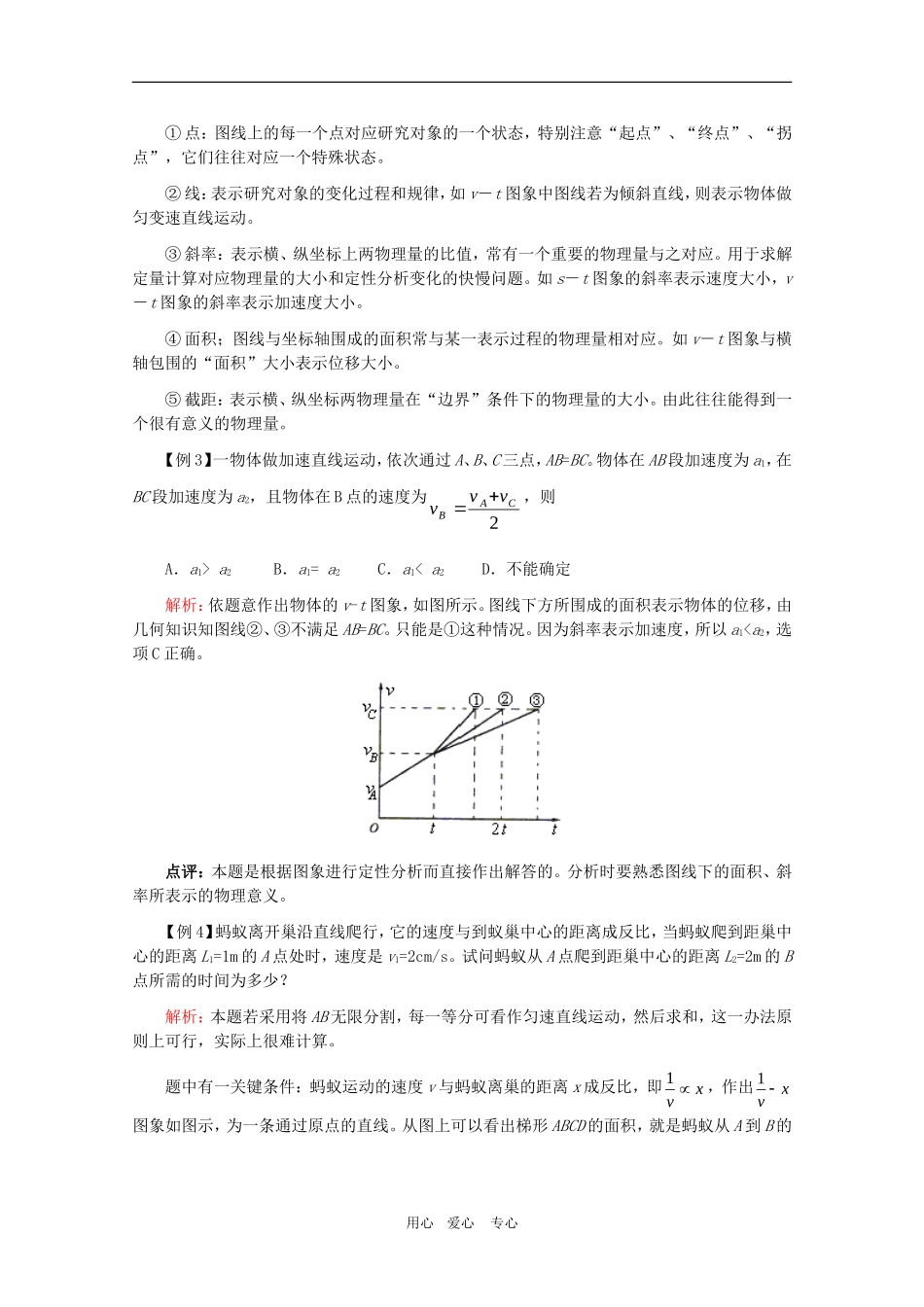 江苏2011届高三一轮教案物理：运动的图像_第3页
