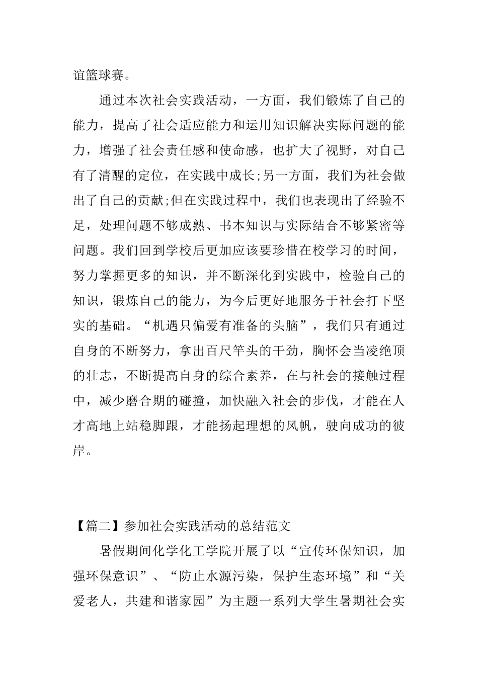 参加社会实践活动的总结范文三篇_第3页