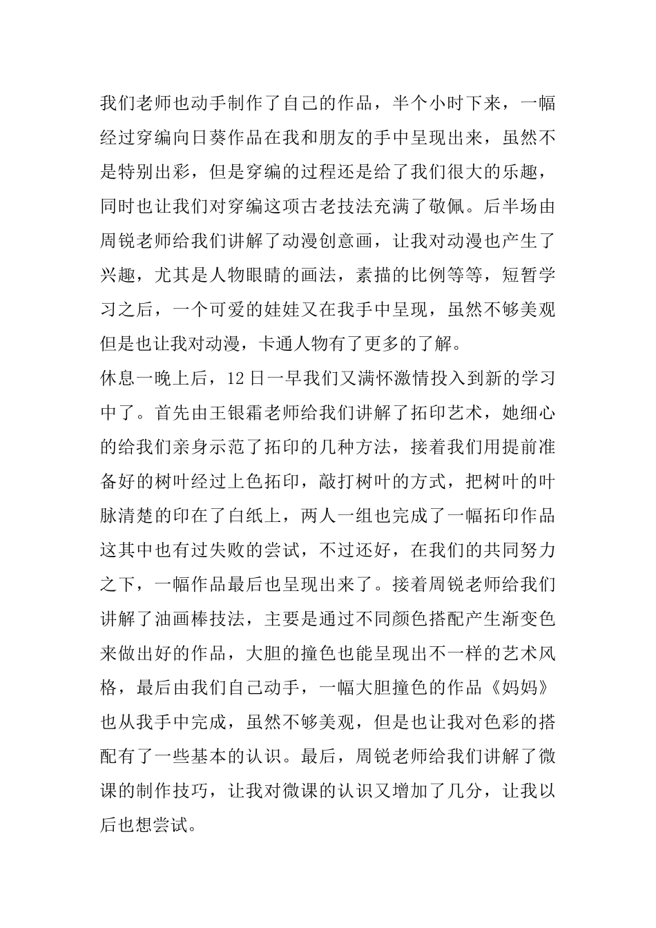 参加美术教师培训心得体会范文_第2页