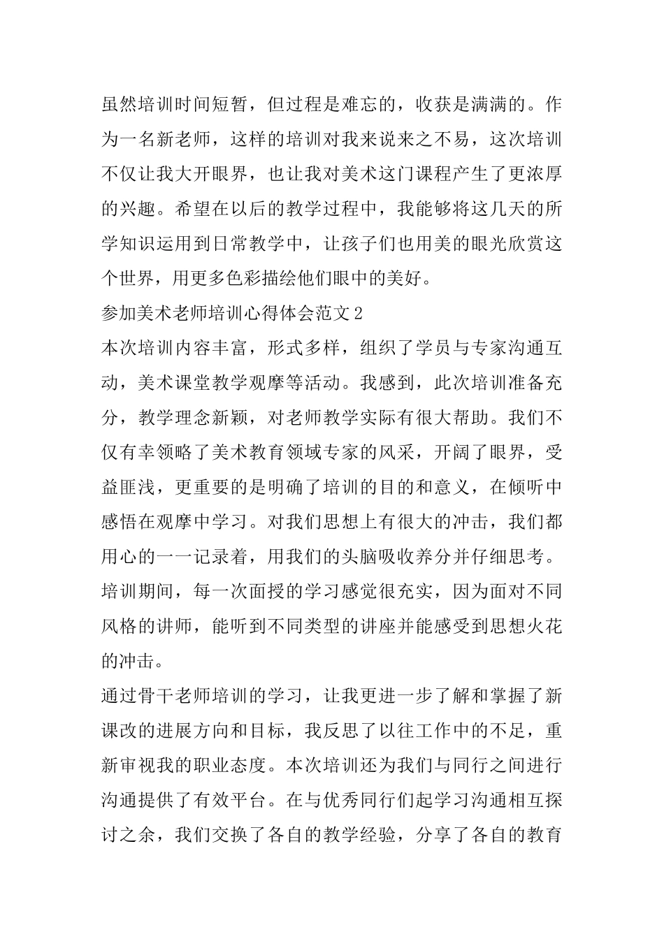 参加美术教师培训心得体会范文_第3页