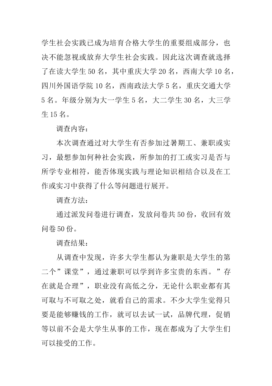 参加社会实践的活动总结三篇_第2页