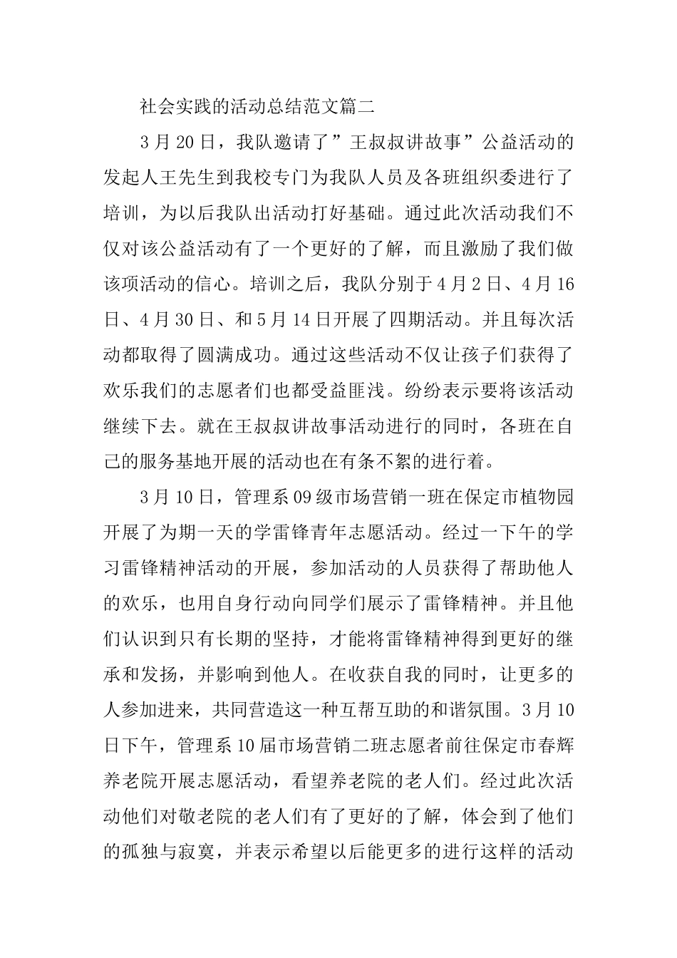 参加社会实践的活动总结三篇_第3页