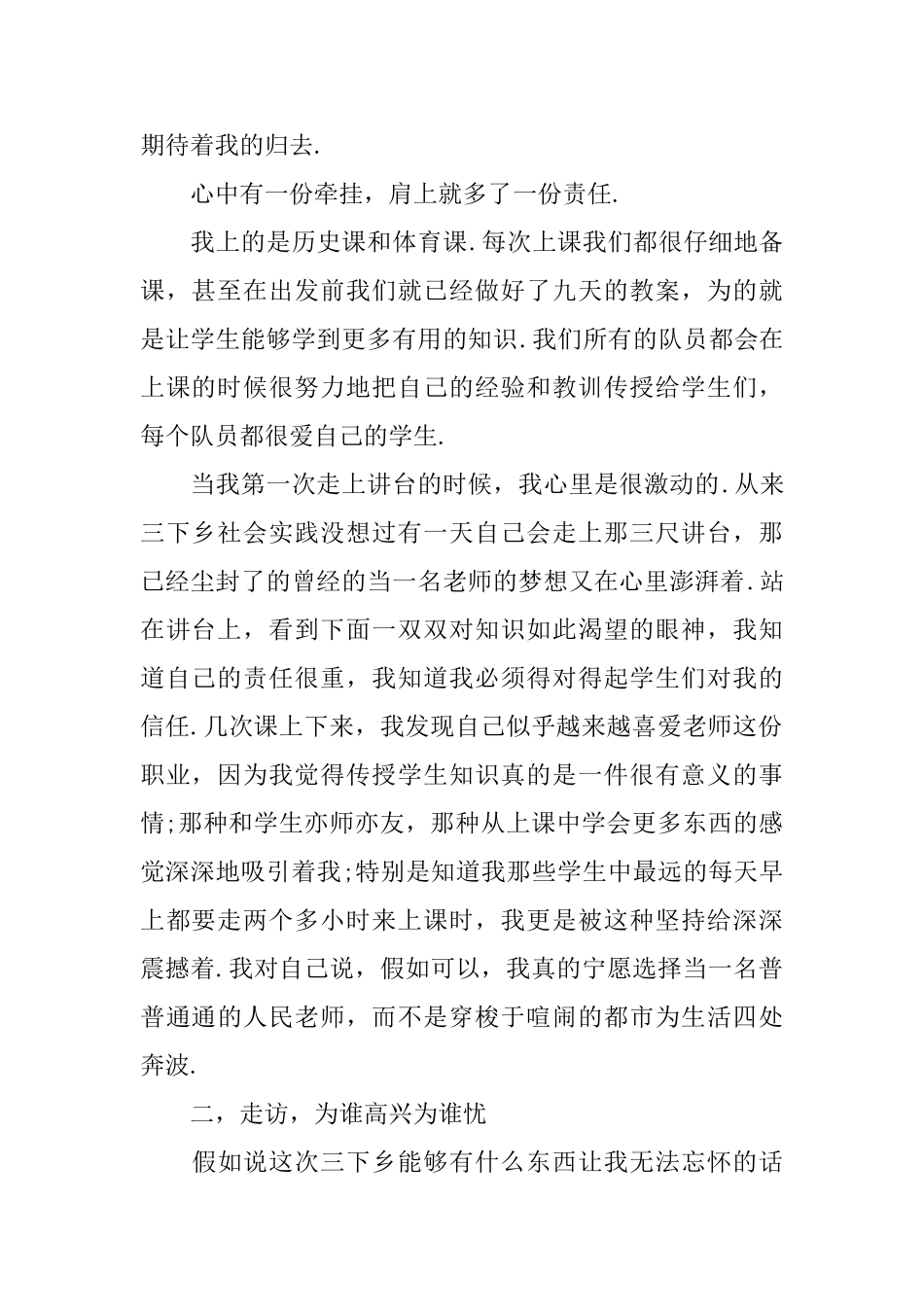 参加社会服务心得体会_第2页