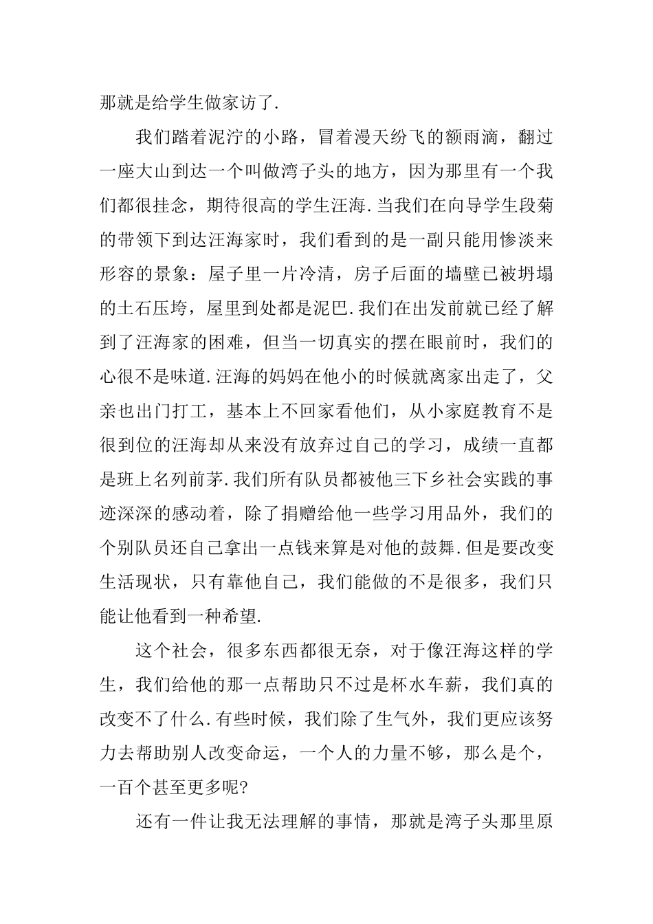 参加社会服务心得体会_第3页