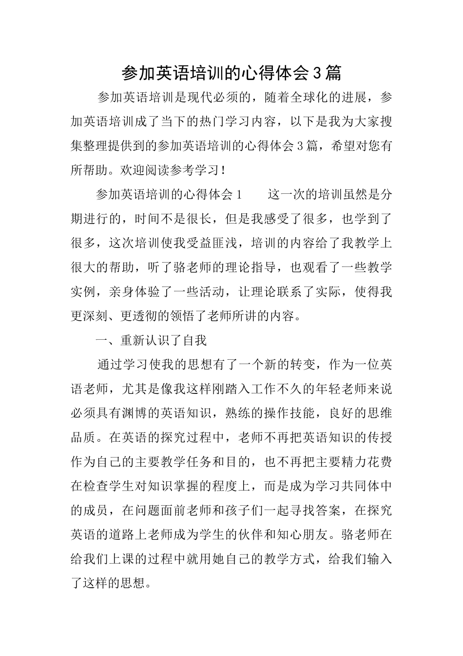 参加英语培训的心得体会3篇_第1页