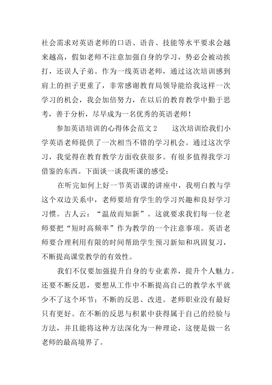 参加英语培训的心得体会3篇_第3页