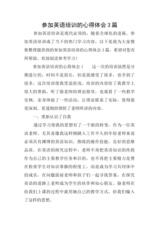 参加英语培训的心得体会3篇
