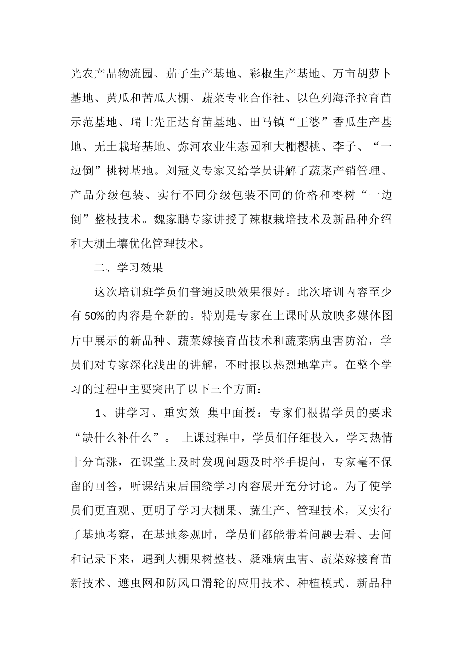 参加设施农业培训工作总结_第2页