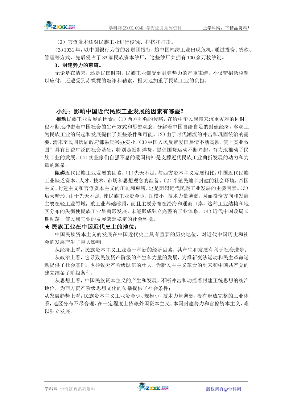 岳麓版历史必修二第12课《民族工业的曲折发展》教案2_第3页