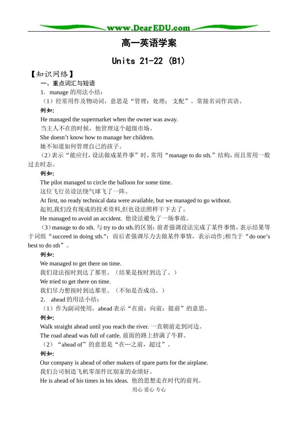 新人教版必修1高一英语学案units21-22_第1页