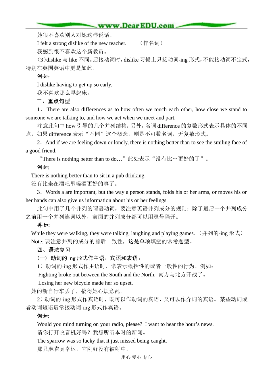新人教版必修1高一英语学案units21-22_第3页