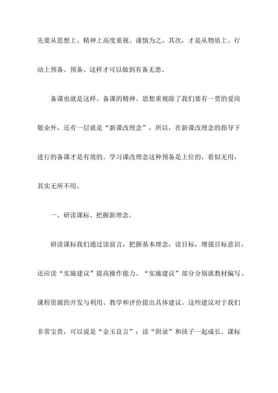 参加集体备课活动有感_第2页