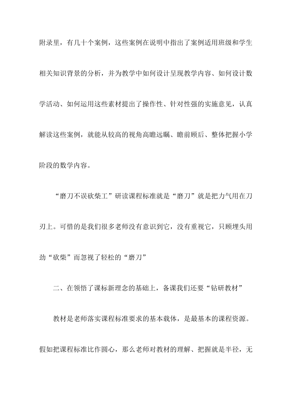 参加集体备课活动有感_第3页