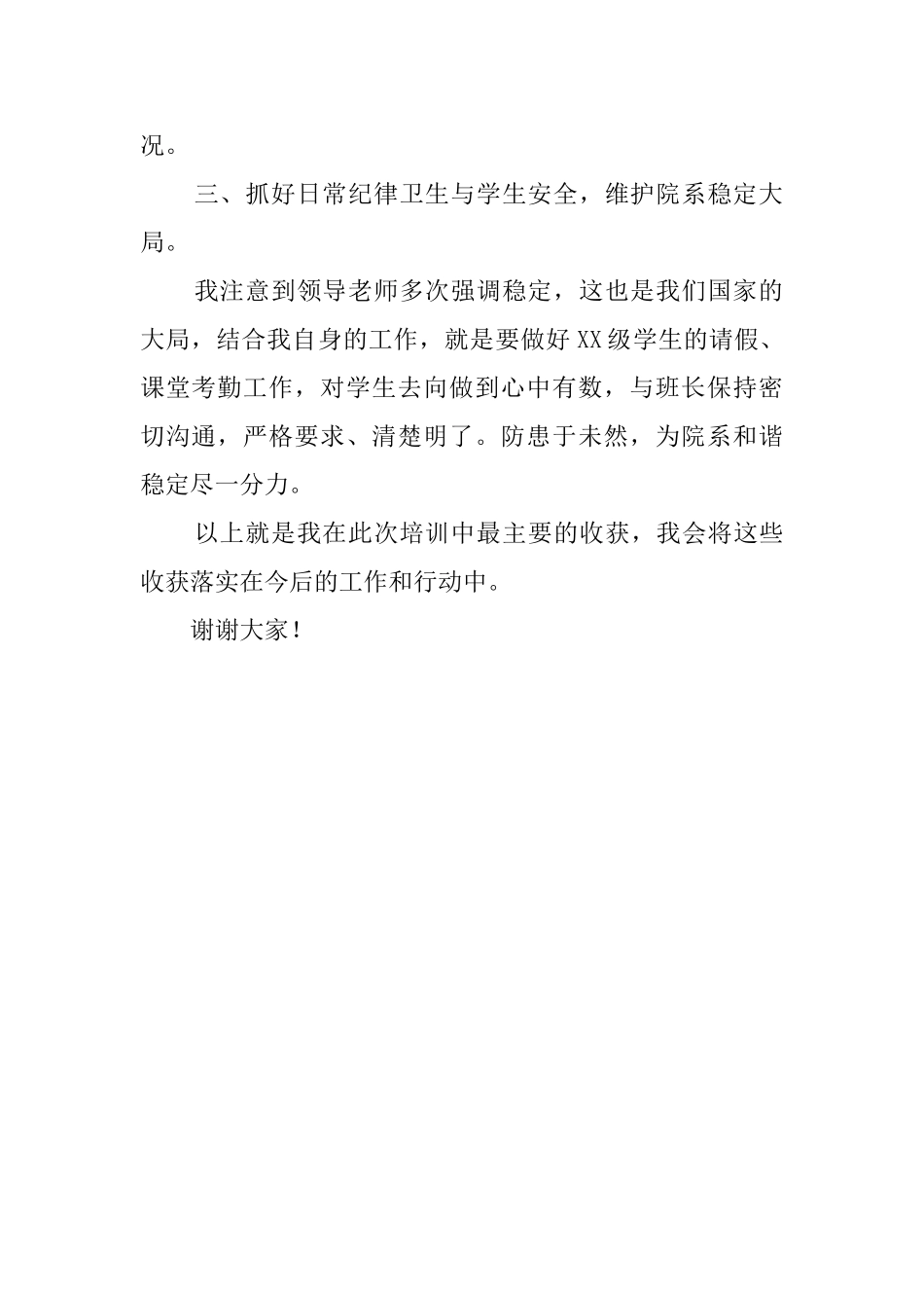 参加辅导员培训班心得_第2页